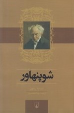 تصویر  شوپنهاور