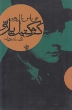 تصویر  كوكتيل پارتي