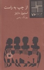 تصویر  از چپ به راست / كتاب كوچك نمايشنامه 73