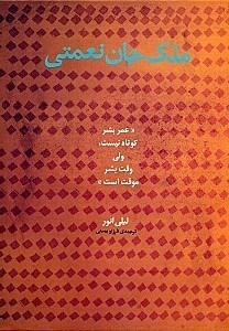 تصویر  ملك جان نعمتي