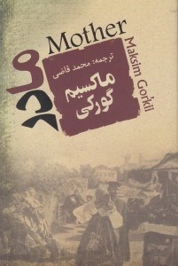 تصویر  مادر