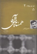 تصویر  همسايه ي آقا