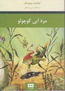 تصویر  مرد آبي كوچولو