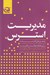 تصویر  مديريت استرس (راه حل هاي كارشناسانه براي مقابله با چالش هاي روزمره)