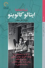 تصویر  شناختنامه ايتالو كالوينو