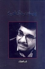 تصویر  پرسه در خاك غريبه