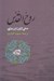 تصویر  روح القدس (در نصيحت نفس)