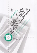 تصویر  تكنيك هاي شناخت درماني (راهنماي كاربردي براي متخصصان باليني)