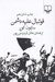 تصویر  فوتبال عليه دشمن