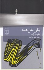 تصویر  يكي مثل همه