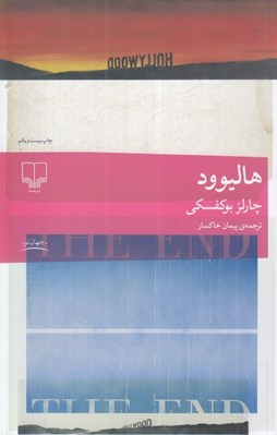تصویر  هاليوود