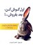تصویر  اول گوش كن بعد بفروش