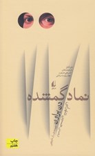 تصویر  نماد گمشده