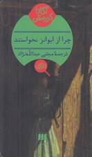 تصویر  چرا از ايوانز نخواستند؟