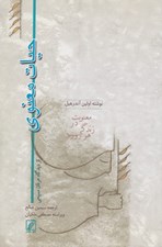 تصویر  حيات معنوي (حقايق والاي معنوي براي زندگي هر روزه)