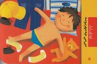 تصویر  ني ني چه مهربونه / ترانه هاي ني ني