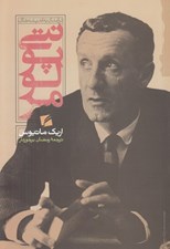 تصویر  درآمدي به انديشه هاي مرلوپونتي
