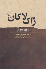 تصویر  ژاك لاكان