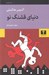 تصویر  دنياي قشنگ نو