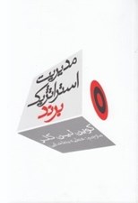 تصویر  مديريت استراتژيك برند