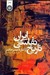 تصویر  تاريخ نقاشي ايران (از آغاز تا عصر حاضر)