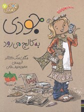 تصویر  جودي به كالج مي رود / جودي دمدمي 7