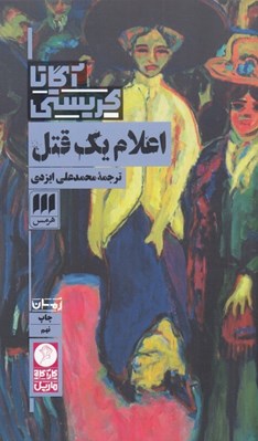 تصویر  اعلام يك قتل
