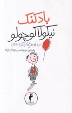 تصویر  بادكنك نيكولا كوچولو