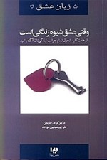تصویر  وقتي عشق شيوه زندگي است / زبان عشق 7