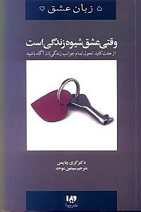 تصویر  وقتي عشق شيوه زندگي است / زبان عشق 7