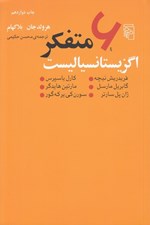 تصویر  6 متفكر اگزيستانسياليست
