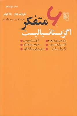تصویر  6 متفكر اگزيستانسياليست
