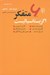 تصویر  6 متفكر اگزيستانسياليست