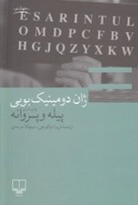 تصویر  پيله و پروانه