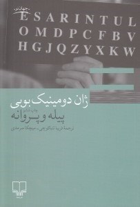 تصویر  پيله و پروانه