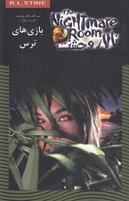 تصویر  بازي هاي ترس / تالار وحشت 13