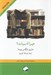 تصویر  چرا ادبيات؟
