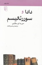 تصویر  دادا و سوررئاليسم / مجموعه ي مكتب ها سبك ها اصطلاح هاي ادبي و هنري