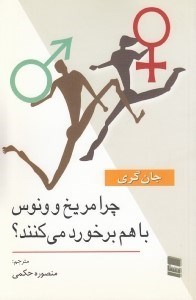 تصویر  چرا مريخ و ونوس با هم برخورد مي كنند