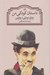 تصویر  داستان كودكي من