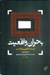 تصویر  بحران واقعيت (در باب عكاسي معاصر)
