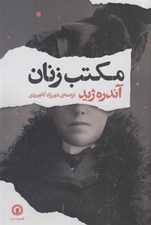 تصویر  مكتب زنان