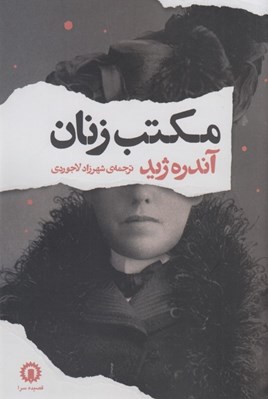 تصویر  مكتب زنان