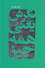 تصویر  نگرش يعني همه چيز (نگرش تان را عوض كنيد زندگي تان عوض مي شود)