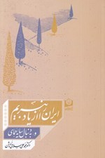 تصویر  ايران را از ياد نبريم و بدنبال سايه هماي