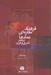 تصویر  فرهنگ نگاره اي نمادها در هنر شرق و غرب