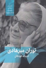 تصویر  ادبيات كودكان و نوجوانان