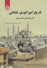 تصویر  تاريخ امپراتوري عثماني