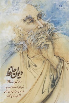 تصویر  ديوان حافظ (با قاب)