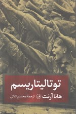 تصویر  توتاليتاريسم